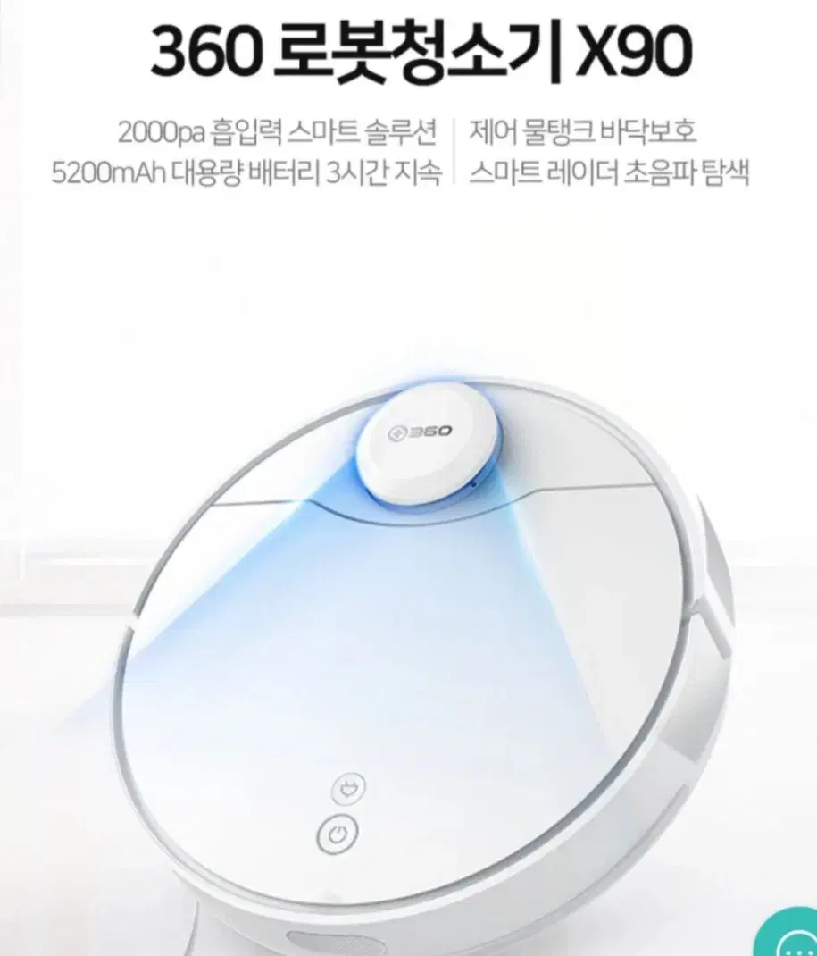 치후360 X90 프리미엄 로봇청소기  S급 (급처분)