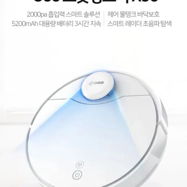 치후360 X90 프리미엄 로봇청소기  S급 (급처분)