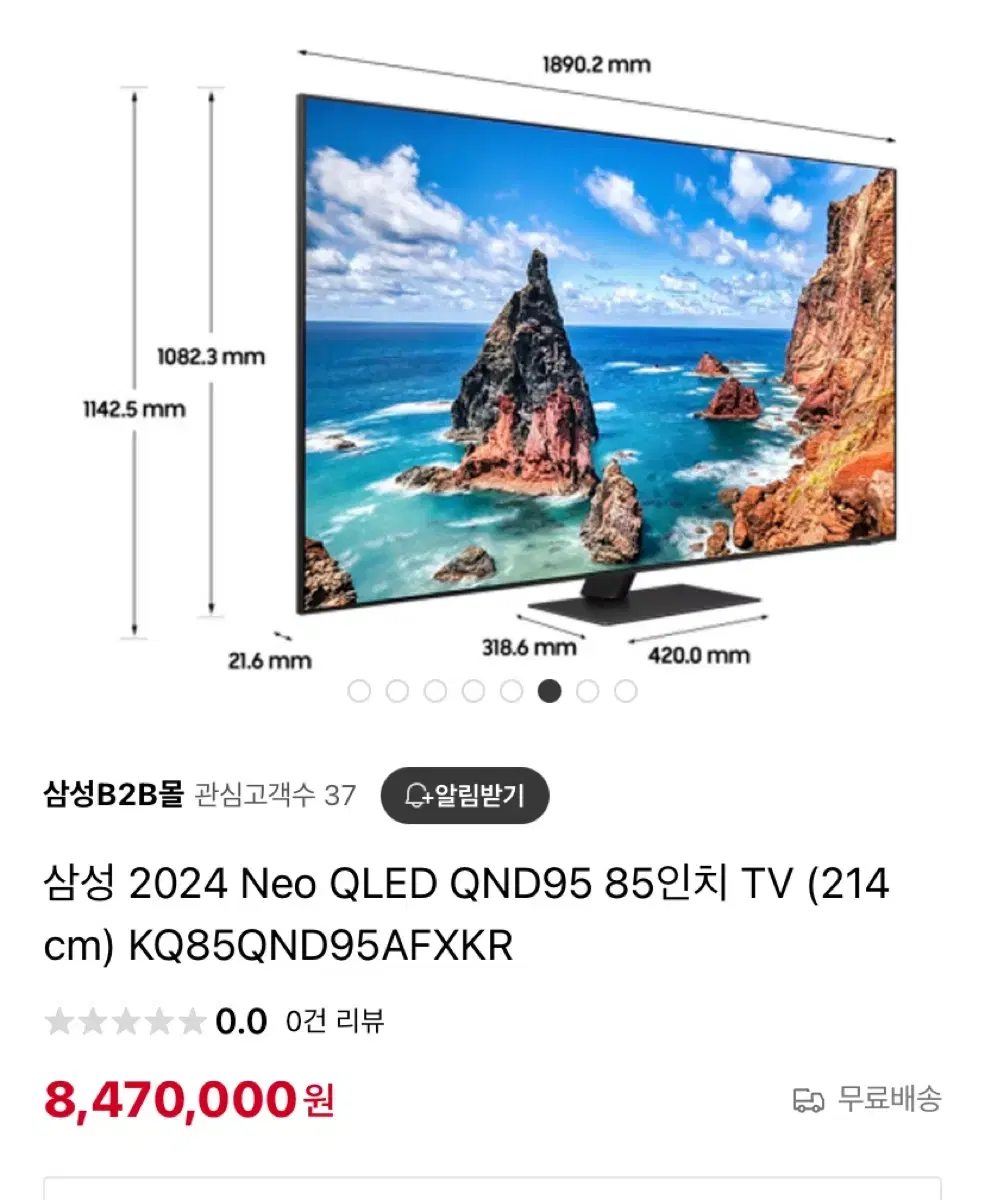 삼성 24신제품 NeoQLED 85인치TV + 벽걸이 브라켓 + 사운드바