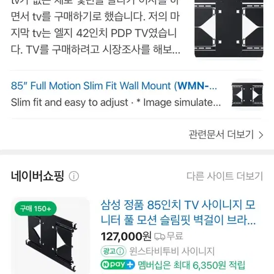 삼성 24신제품 NeoQLED 85인치TV + 벽걸이 브라켓 + 사운드바