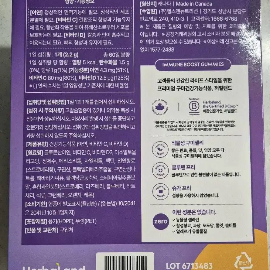 허벌랜드 면역부스트 구미