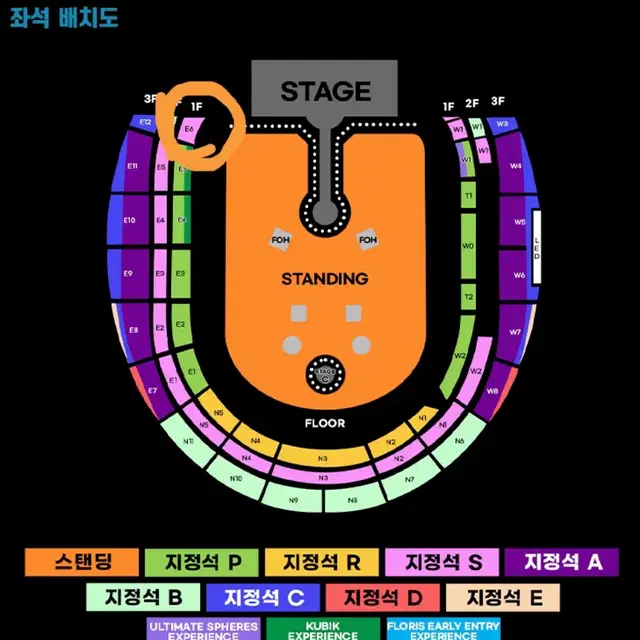 금요일) 콜드플레이 E6 단석