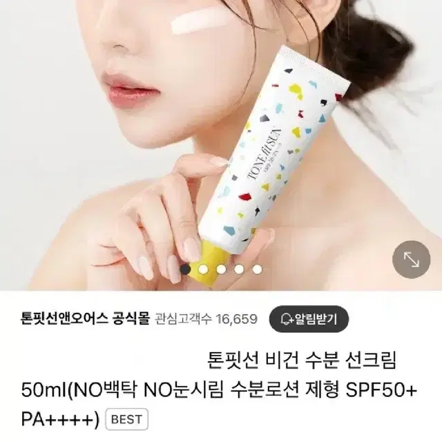 (새상품) 톤핏선 비건 수분 선크림 50ml