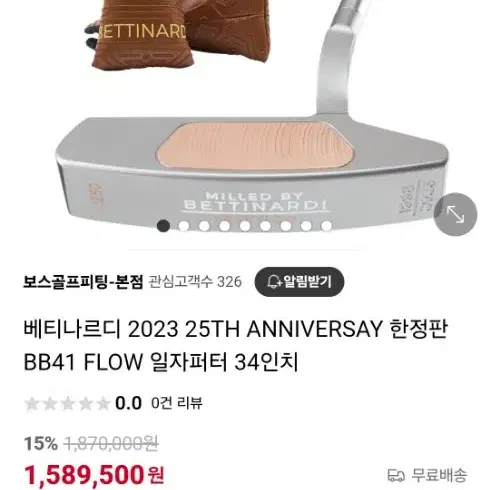 민트급) 베티나르디 25주년 BB41 FLOW 한정판 퍼터