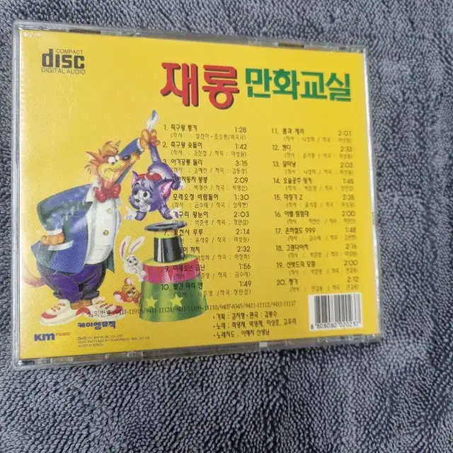 재롱만화교실CD