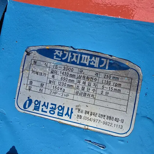 일신 잔가지 파쇄기