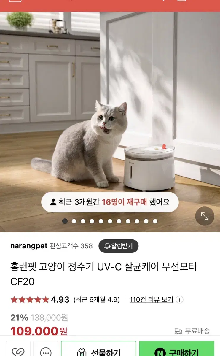 홈런펫 고양이 정수기