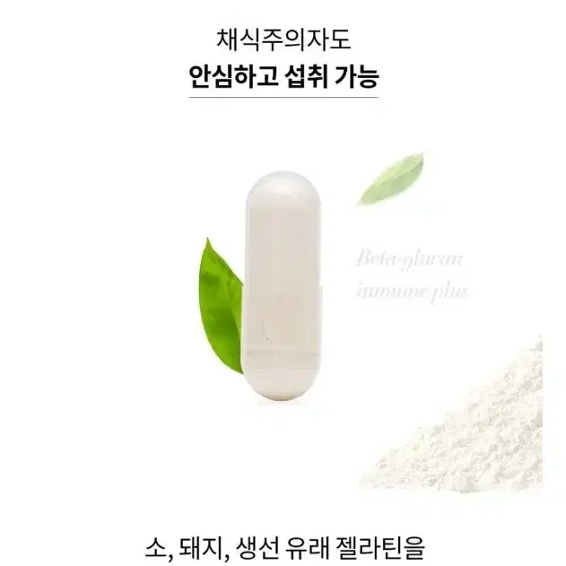 덴프스 베타글루칸 면역채움 2달분