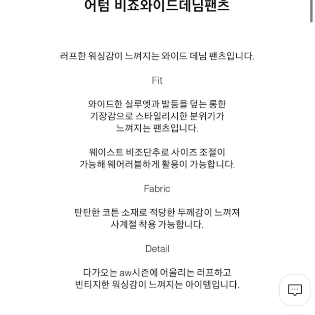 프롬비기닝 - 어텀 비죠 와이드데님