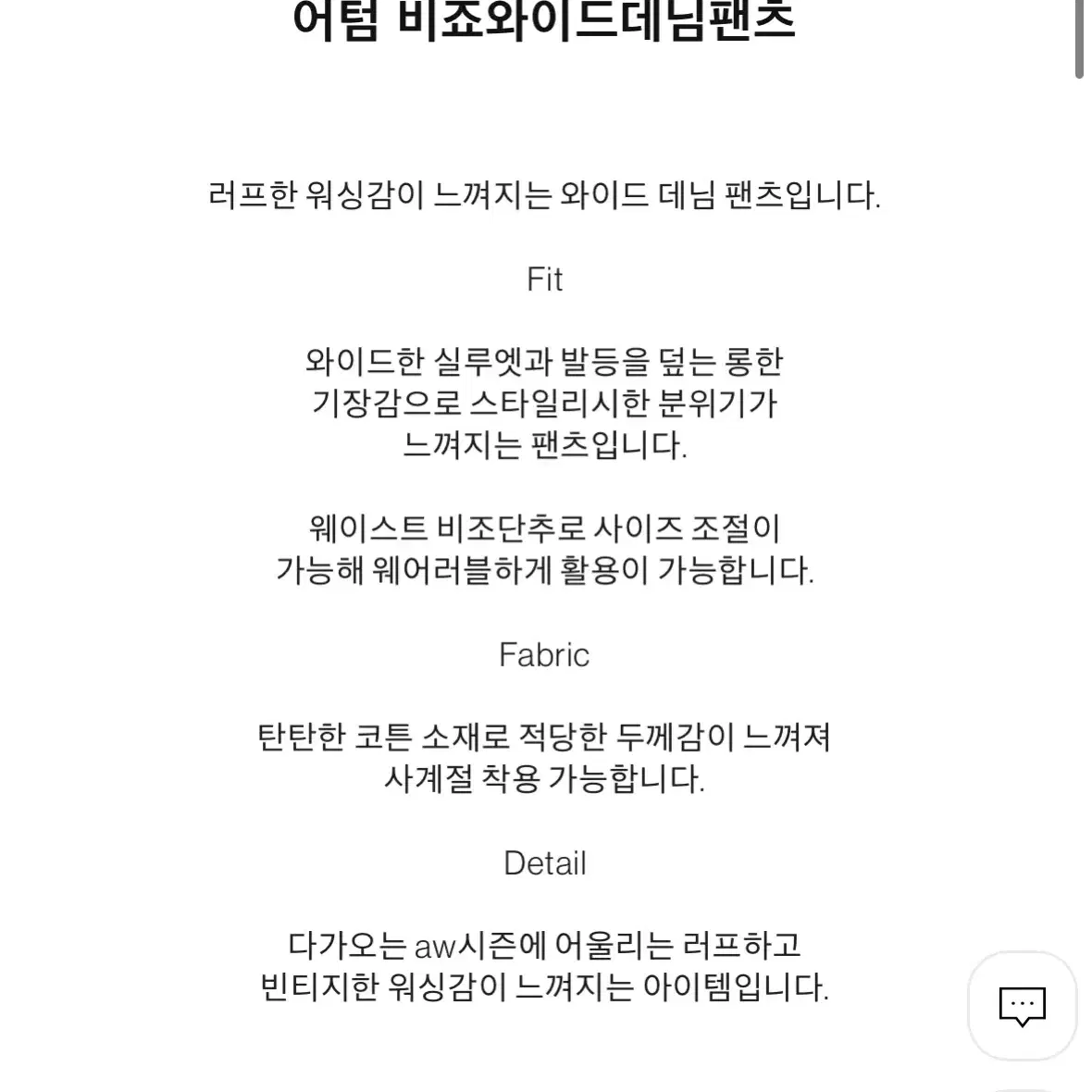 프롬비기닝 - 어텀 비죠 와이드데님