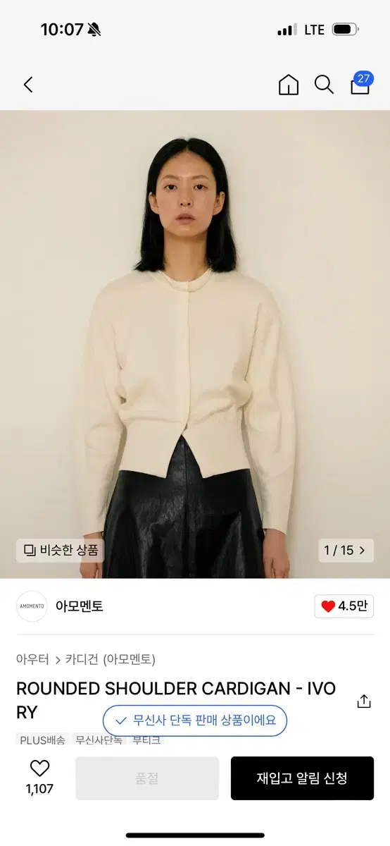 아모멘토 ROUNDED SHOULDER CARDIGAN 아이보리