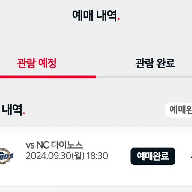 9/30 기아 대 NC 3루 117구역 4매  양도합니다