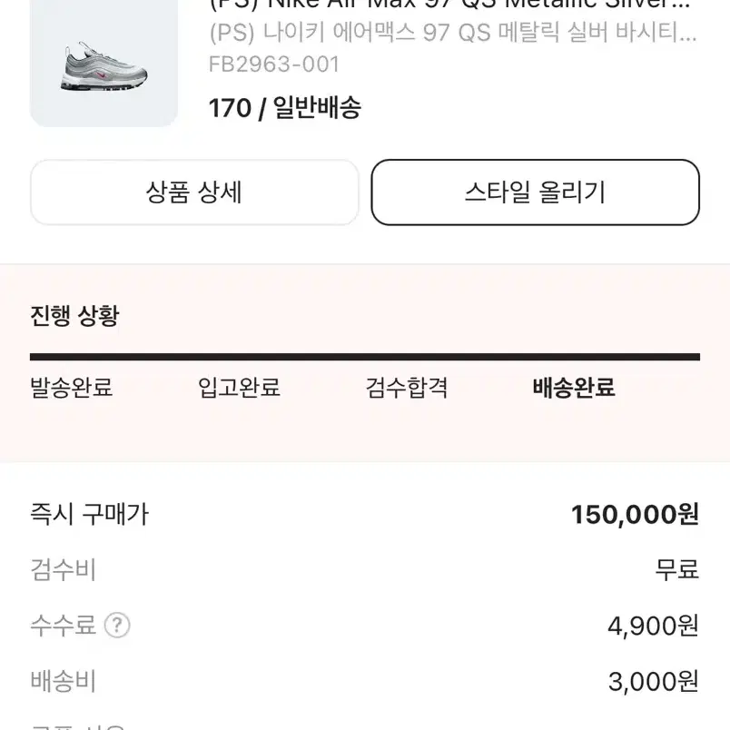 나이키 맥스 97 실버 키즈 170