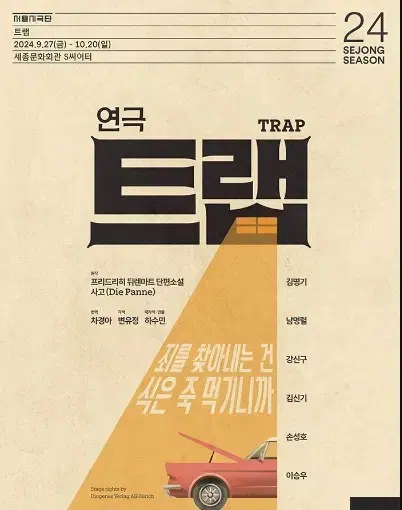 연극 <트랩 Trap> 10/6 R석 판매합니다