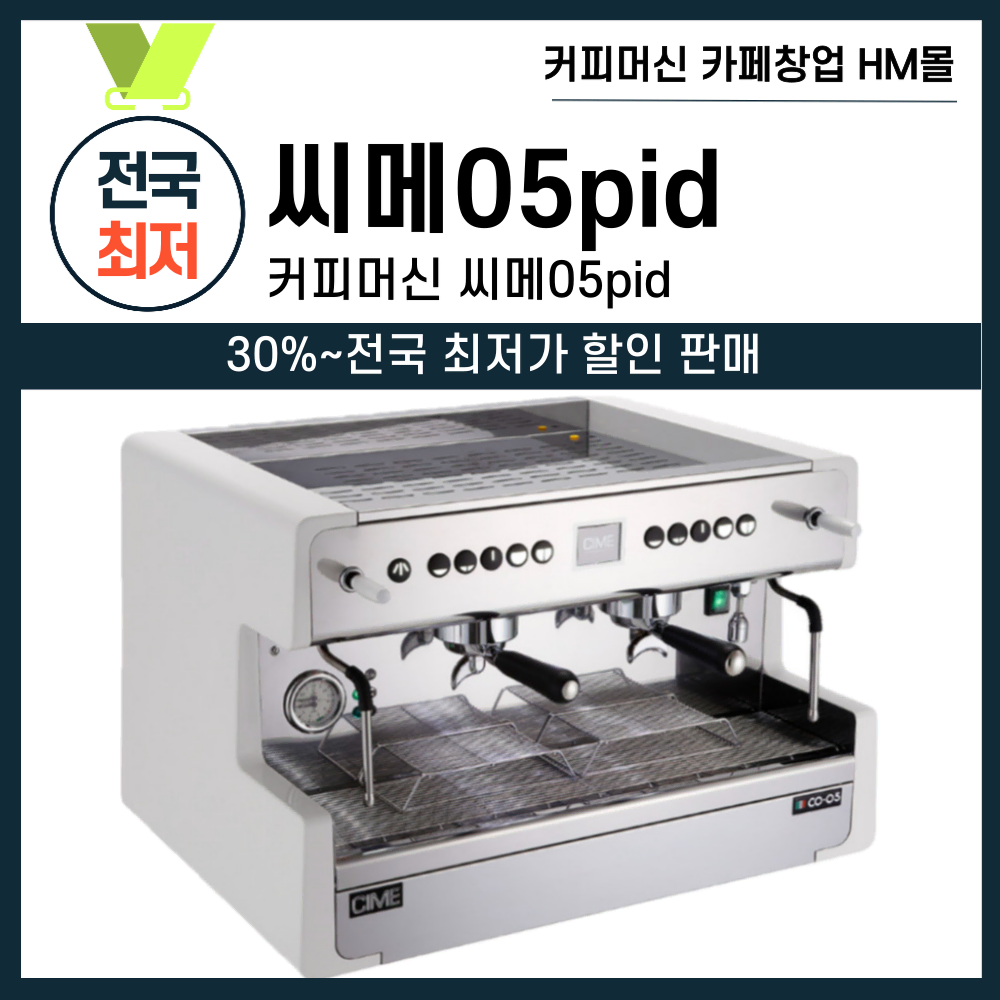 씨메05pid 커피머신 씨메05PID  신품 최저가