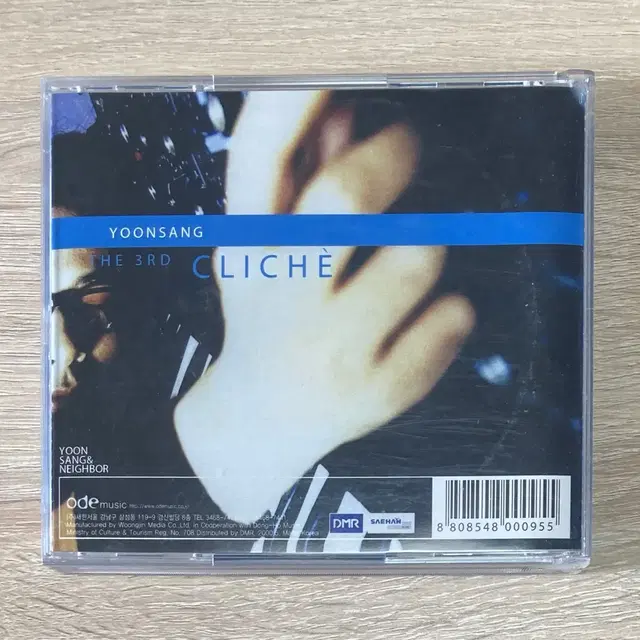 윤상 3집 Cliche CD 판매