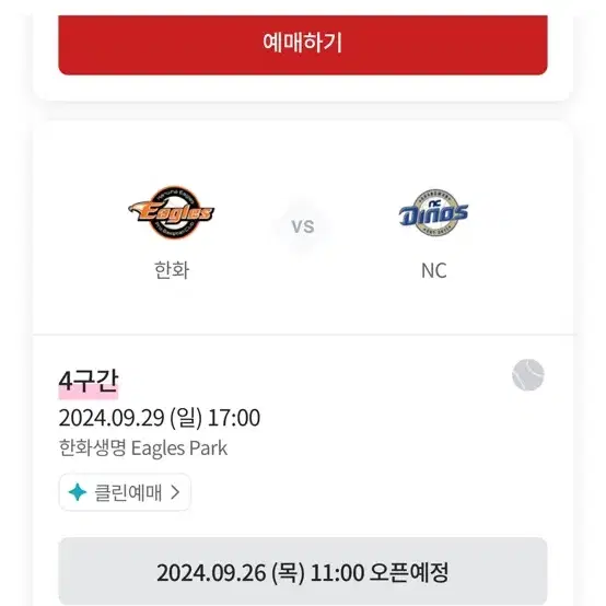 29일 경기 대리구매 해주실분 찾습니다