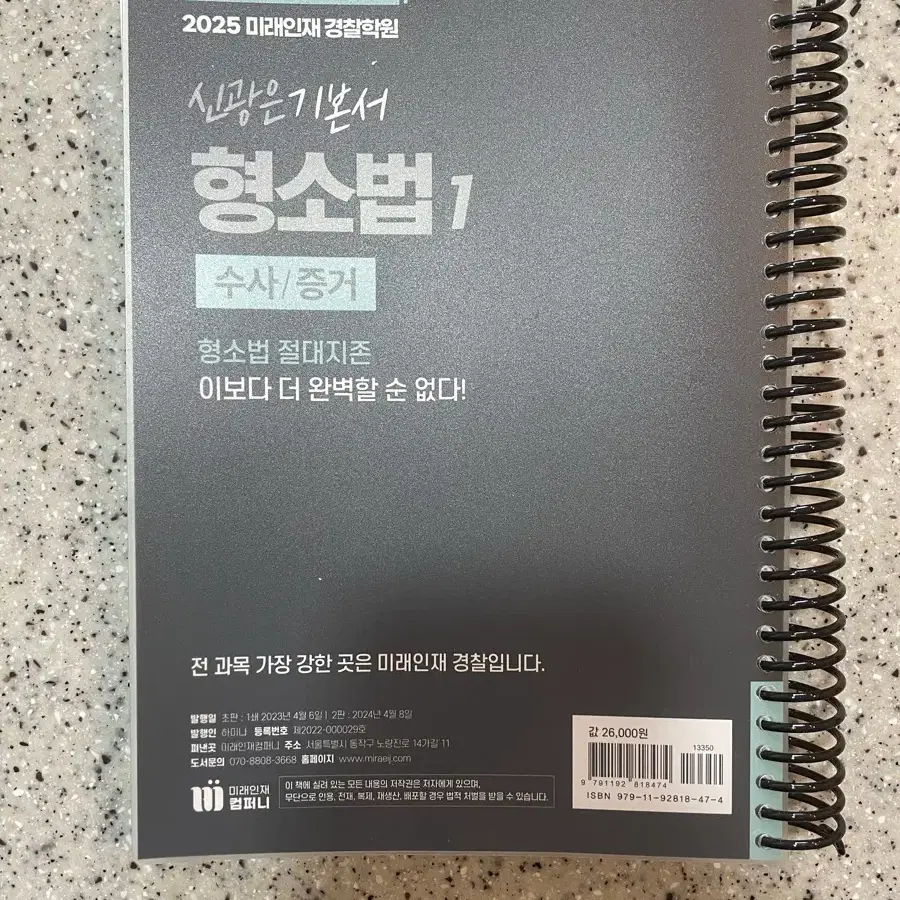 2025 신광은 형소법(수사,증거) 기본서 팝니다.