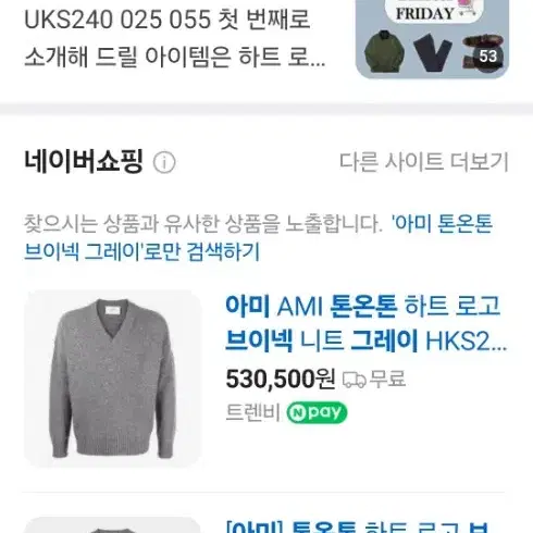 아미 톤온톤 브이넥 니트 그레이 M(100)