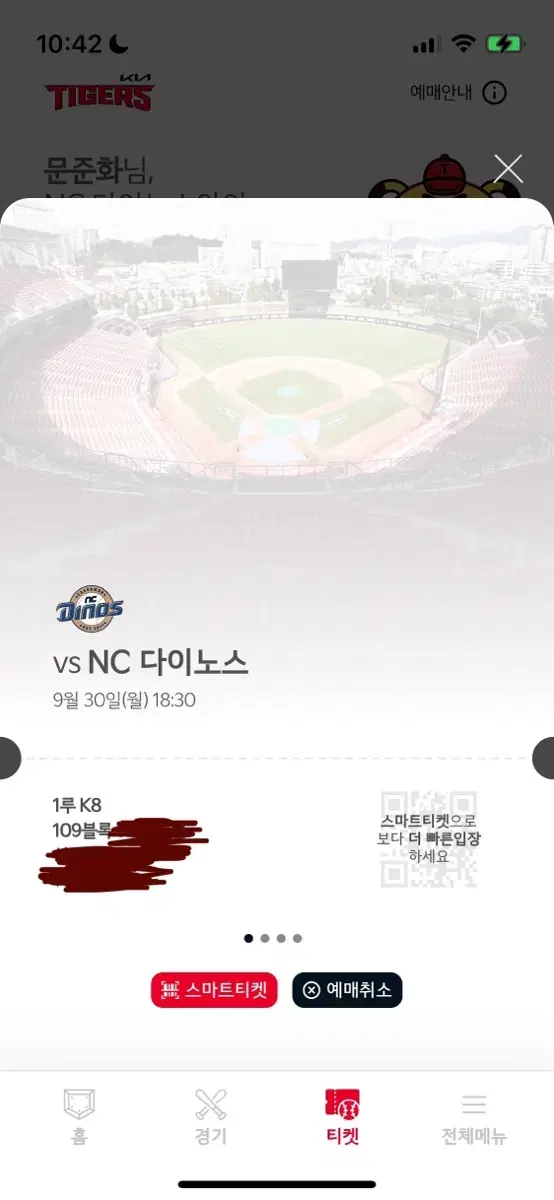 9.30(월) 기아 VS NC 챔피언스 필드 1루 K8 연석 두장