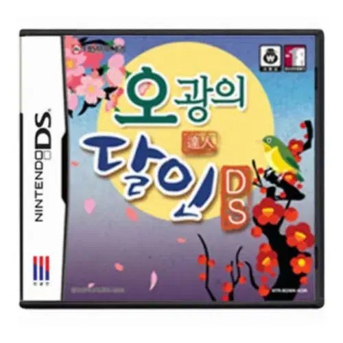 [미개봉,택포] 닌텐도 ds 오광의 달인 새제품 게임 칩 타이틀 3ds