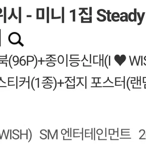 2종세트 nct wish steady 엔시티위시 스테디 개봉