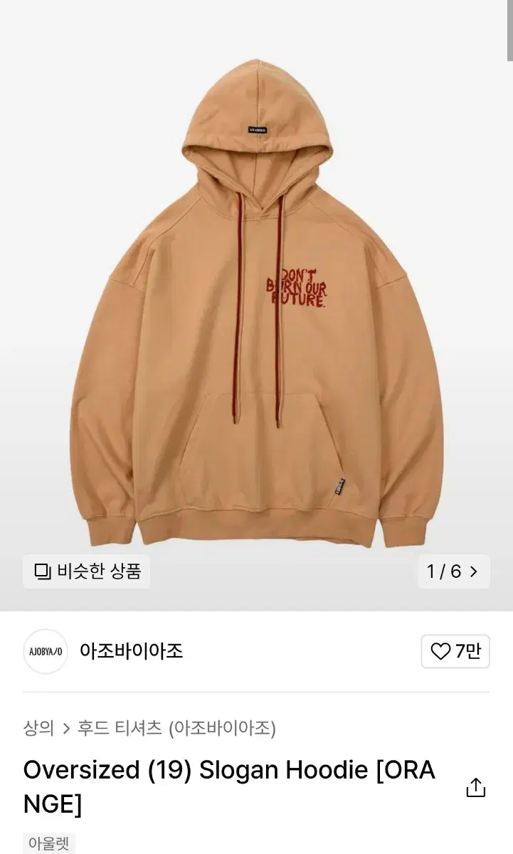 아조 oversized slogan hoodie[orange]  L