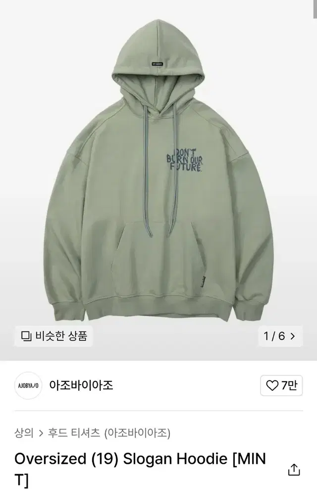 ㅇㅏ조 oversized slogan hoodie[mint] L