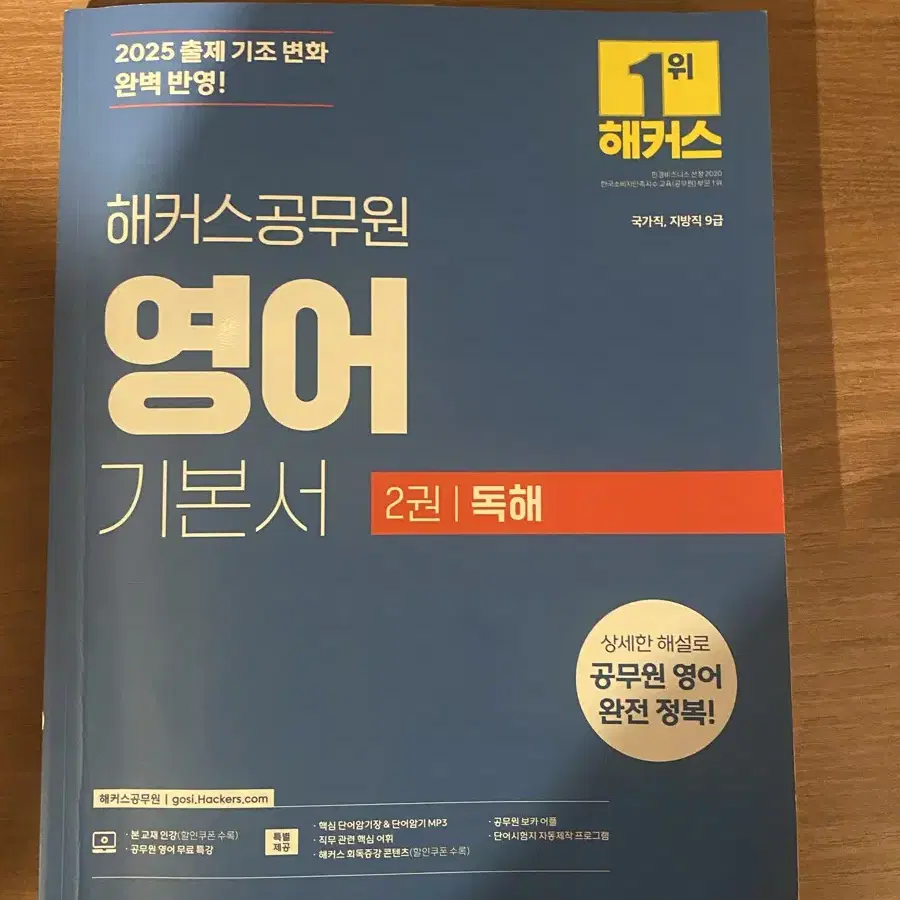 해커스 25년도 대비 (올해 개정된책) 팝니다