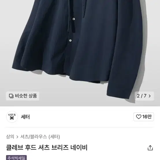 세터 후드 셔츠