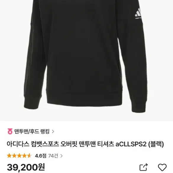 아디다스 컴뱃스포츠 오버핏 맨투맨 티셔츠 aCLLSPS2 (블랙)