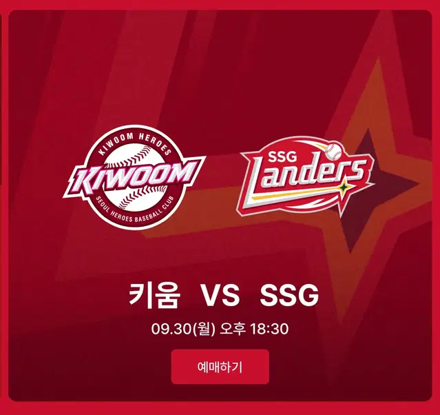 9월 30일 월요일 SSG랜더스vs키움 마지막경기! 3루응원지정석 팝니다