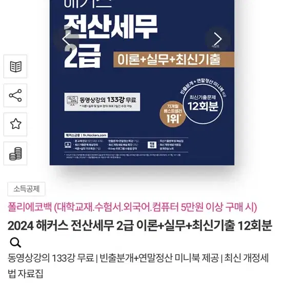 새상품) 해커스 전산세무 2급