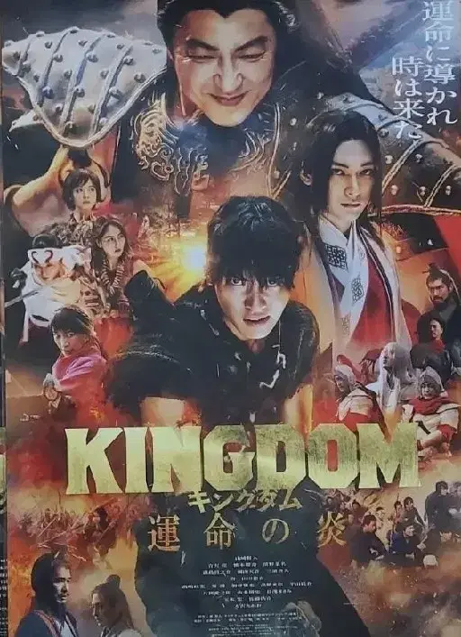 Kingdom 3 poster