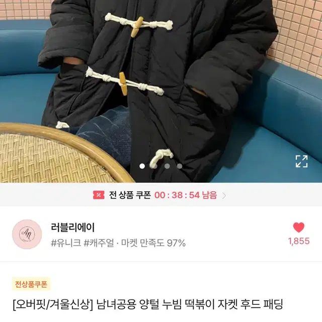 에이블리 양털누빔 떡볶이 자켓 후드 판매