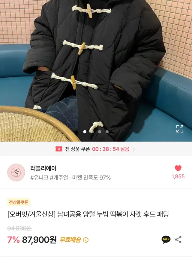 에이블리 양털누빔 떡볶이 자켓 후드 판매