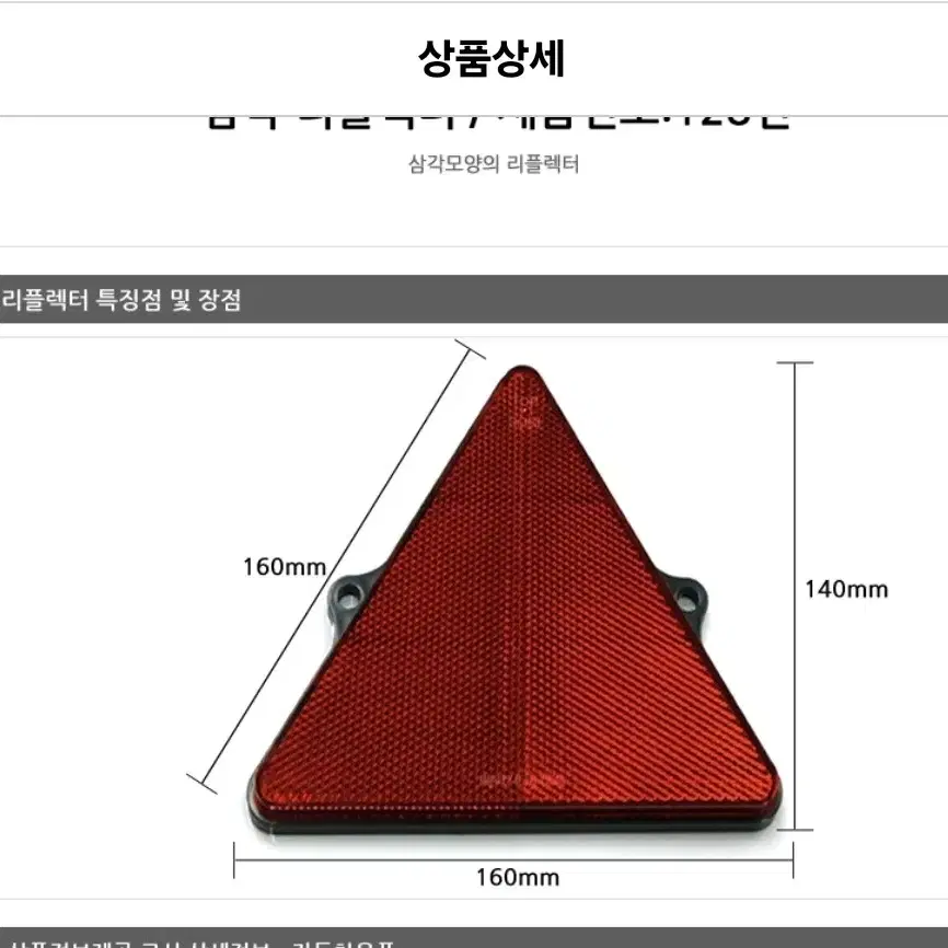 화물차 리플렉터 삼각 반사판