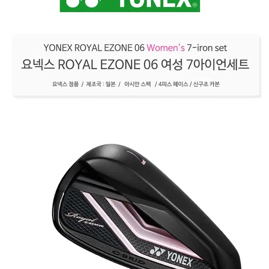 요넥스 ROYAL EZONE 06 여성 7개 아이언세트