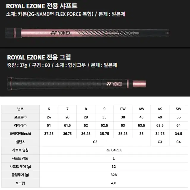 요넥스 ROYAL EZONE 06 여성 7개 아이언세트