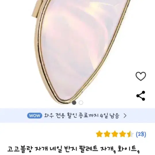 새상품 고고블랑 자개 네일 반지 팔레트