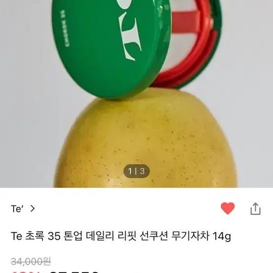 te초록 톤업 무기자차 선쿠션