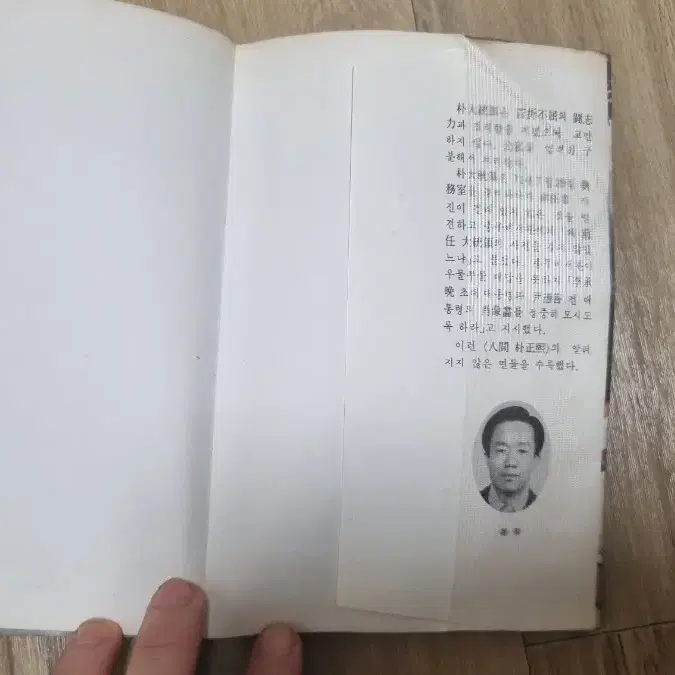 가까이서 본 박정희대통령