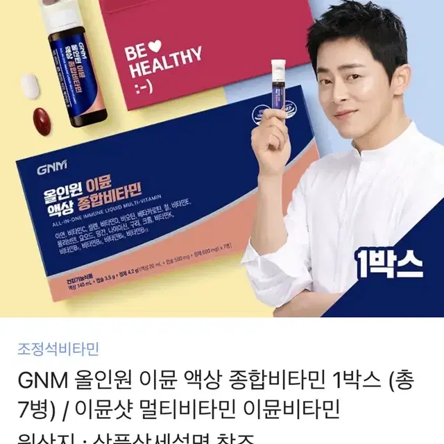 GNM 올인원 이뮨 액상 종합비타민 1박스