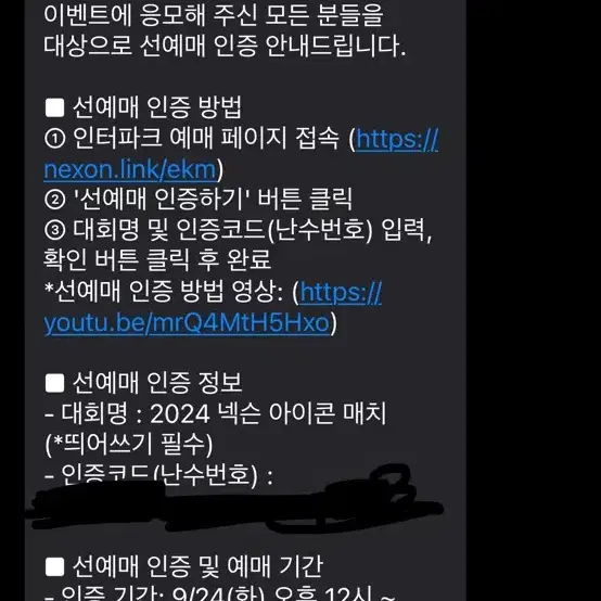 넥슨 아이콘 매치 선예매권