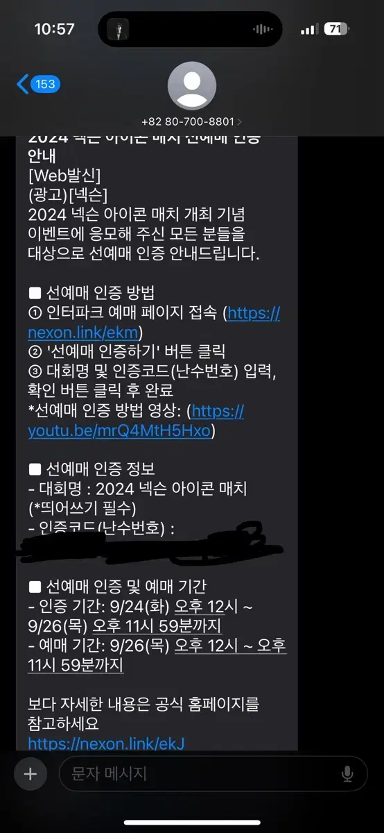 넥슨 아이콘 매치 선예매권