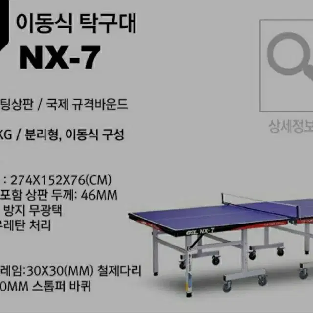 직거래)  탁구대  이동식탁구대 nx-7