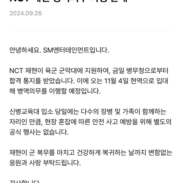 엔시티 재현 군대 분철