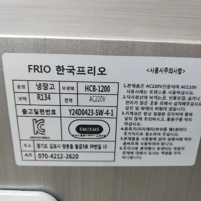 한국냉동(프리오) 1200 선반+반찬 냉장고 (2024년)