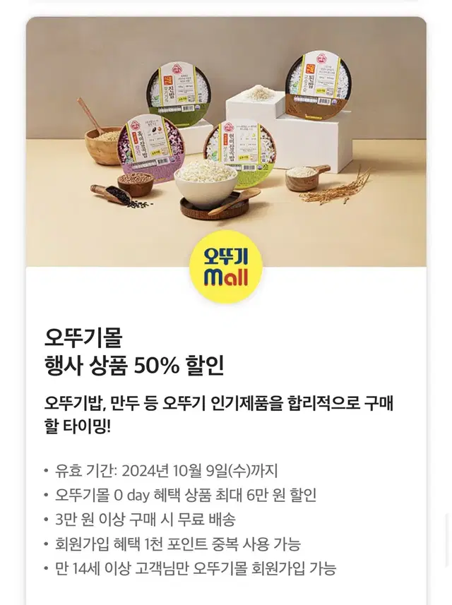 오뚜기몰 행사 상품 50% 할인 쿠폰