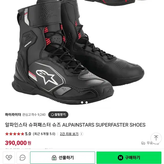 알파인스타 슈퍼패스터 슈즈 ALPAINSTARS SUPERFASTER S